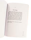 Пяшчотна да сябе. Кніга пра тое, як шанаваць і берагчы сябе — фото, картинка — 8