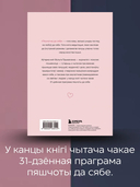 Пяшчотна да сябе. Кніга пра тое, як шанаваць і берагчы сябе — фото, картинка — 3