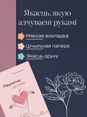 Пяшчотна да сябе. Кніга пра тое, як шанаваць і берагчы сябе — фото, картинка — 5