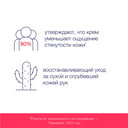 Крем для рук 