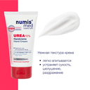 Крем для рук 