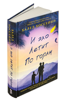 И эхо летит по горам — фото, картинка — 1