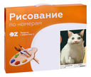 Картина по номерам 