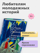 Дизайнер Жорка. Книга 1. Мальчики — фото, картинка — 2