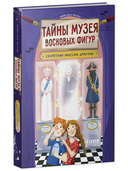 Тайны музея восковых фигур. Секретная миссия Дракулы — фото, картинка — 1