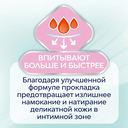 Гигиенические прокладки 