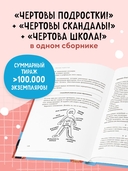 Чертово взросление! Практическое руководство для родителей подростков: выживание, отношения, школа — фото, картинка — 2
