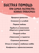 Чертово взросление! Практическое руководство для родителей подростков: выживание, отношения, школа — фото, картинка — 3