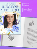 Шестое чувство — фото, картинка — 2