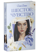 Шестое чувство — фото, картинка — 8