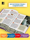 Российская история. Энциклопедия российского школьника — фото, картинка — 3