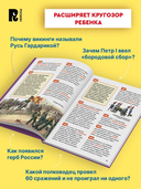 Российская история. Энциклопедия российского школьника — фото, картинка — 4