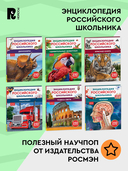 Российская история. Энциклопедия российского школьника — фото, картинка — 6