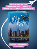 Миля над землей — фото, картинка — 1