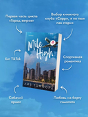 Миля над землей — фото, картинка — 5