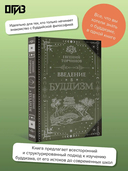 Введение в буддизм — фото, картинка — 1