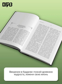 Введение в буддизм — фото, картинка — 2