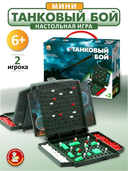 Танковый бой (мини) — фото, картинка — 1