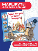 Первые прогулки по Санкт-Петербургу — фото, картинка — 1