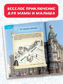 Первые прогулки по Санкт-Петербургу — фото, картинка — 3