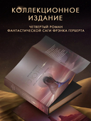 Бог-Император Дюны — фото, картинка — 1