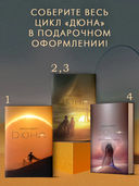 Бог-Император Дюны — фото, картинка — 5