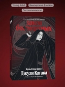 Кровь Эдема. Книга 1. Закон бессмертных — фото, картинка — 2