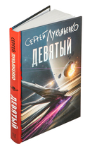 Девятый — фото, картинка — 4