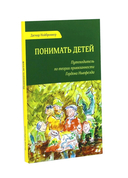 Не упускайте своих детей. Понимать детей. Покой, игра, развитие. Комплект из 3 книг — фото, картинка — 2
