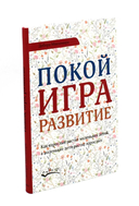 Не упускайте своих детей. Понимать детей. Покой, игра, развитие. Комплект из 3 книг — фото, картинка — 3